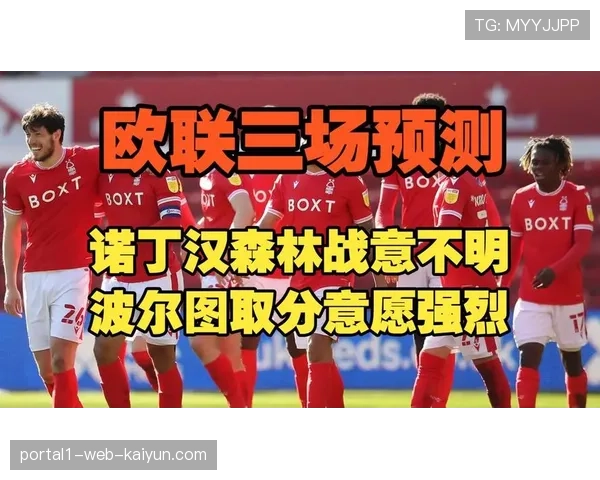 诺丁汉森林主场惜败 体能问题影响攻防转换连续性